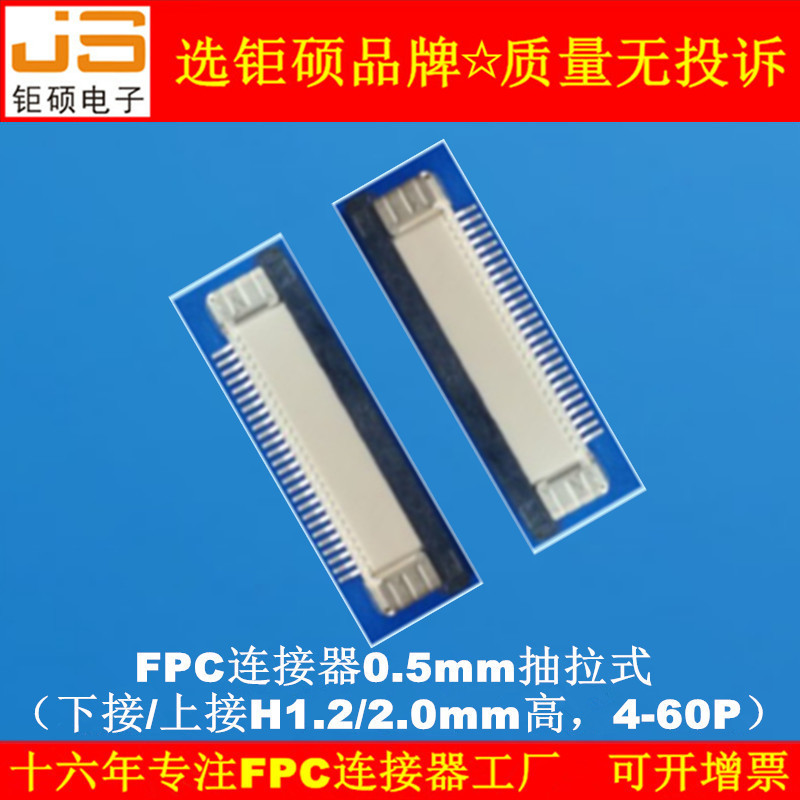 fpc連接器