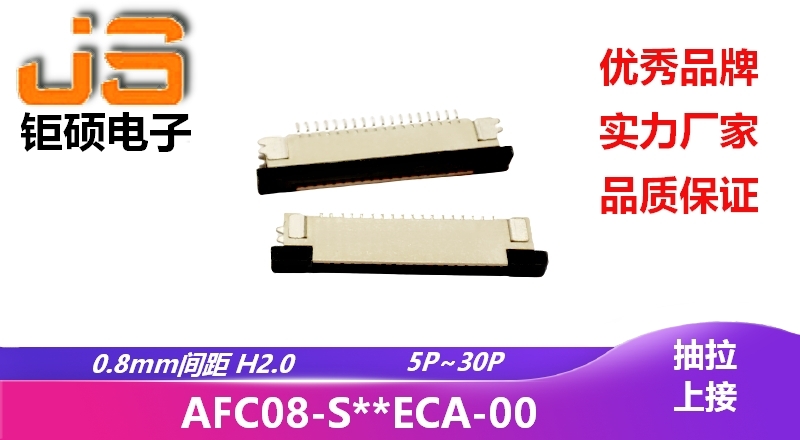 0.8mm H2.0 (AFC08-S**ECA-00)