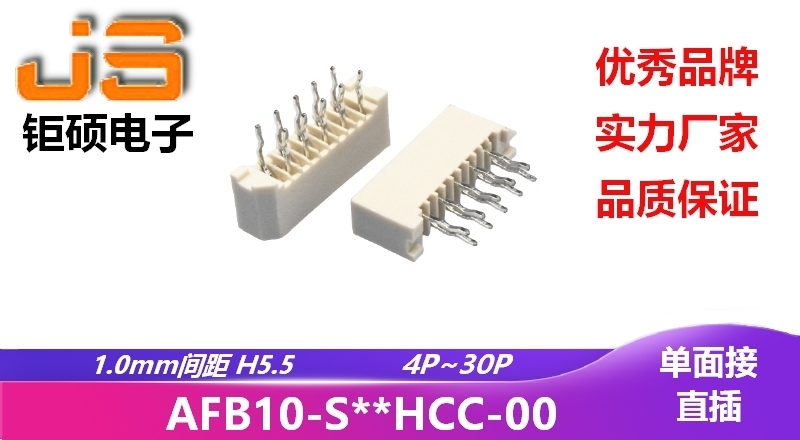 1.0mm H5.5 (AFB10-S**HCC-00)