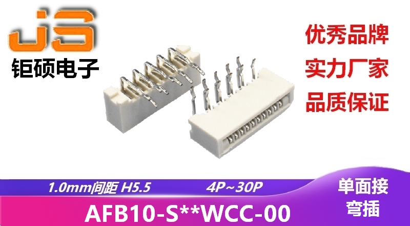 1.0mm H5.5 (AFB10-S**WCC-00)