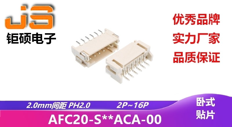 2.0mm PH2.0 (AFC20-S**ACA-00)