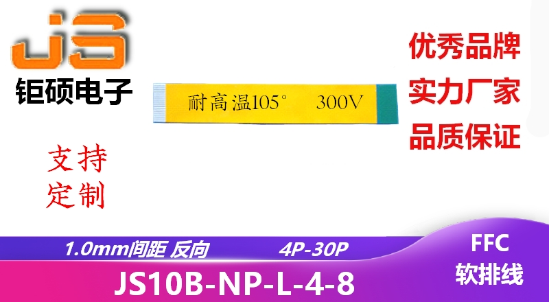 FFC排線(xiàn)-反向105℃300V