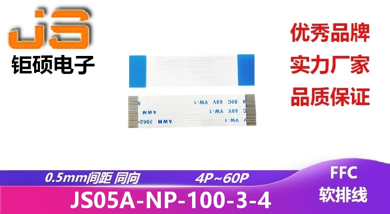 0.5間距 同向 現貨 JS05A-NP-100-3-4