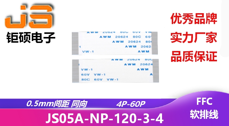 0.5間距 同向 現貨 JS05A-NP-120-3-4