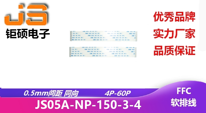 0.5間距 同向 現貨 JS05A-NP-150-3-4