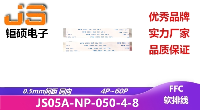 0.5間距 同向 現貨 JS05A-NP-050-4-8