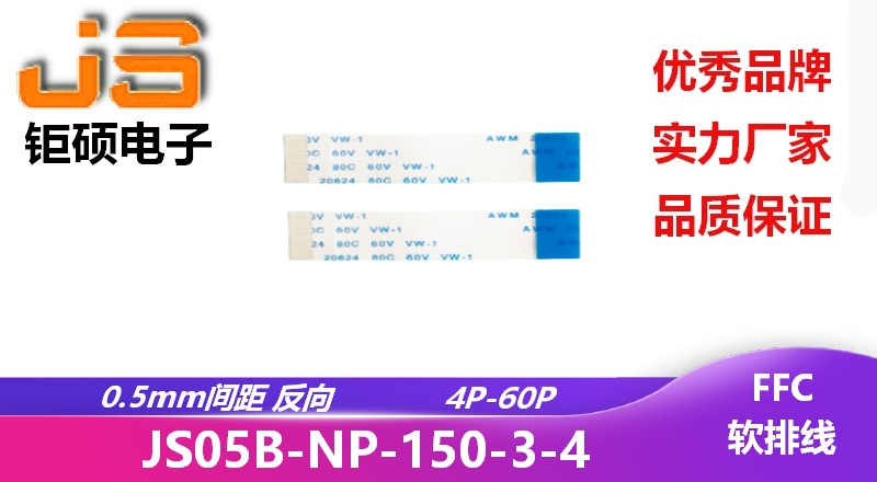 0.5間距 反向 現貨 JS05B-NP-150-3-4