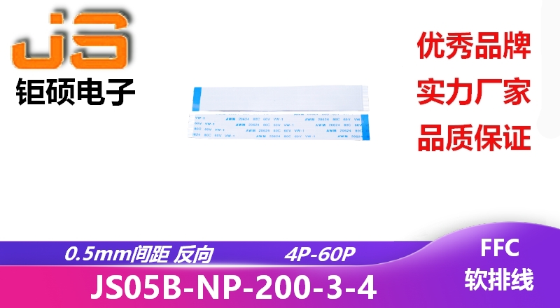 0.5間距 反向 現貨 JS05B-NP-200-3-4