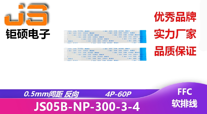 0.5間距 反向 現貨 JS05B-NP-300-3-4