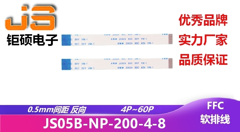 0.5間距 反向 現貨 JS05B-NP-200-4-8