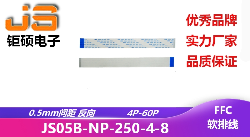 0.5間距 反向 現貨 JS05B-NP-250-4-8