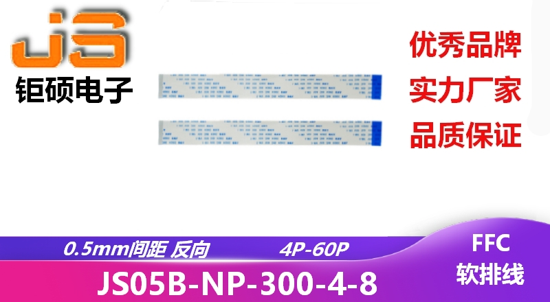 0.5間距 反向 現貨 JS05B-NP-300-4-8