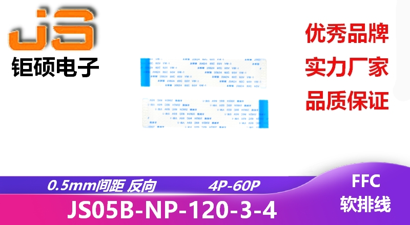 0.5間距 反向 現貨 JS05B-NP-120-3-4