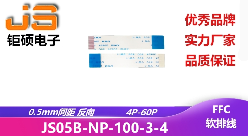 0.5間距 反向 現貨 JS05B-NP-100-3-4