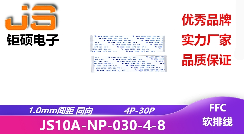 1.0間距 同向 現貨 JS10A-NP-030-4-8