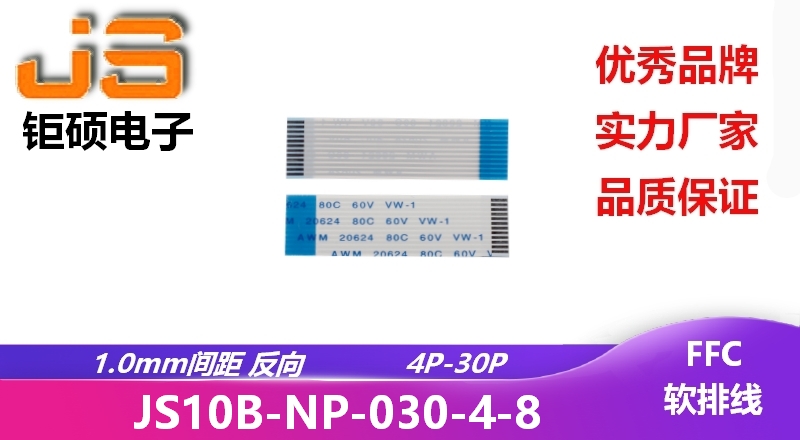 1.0間距 反向 現貨 JS10B-NP-030-4-8