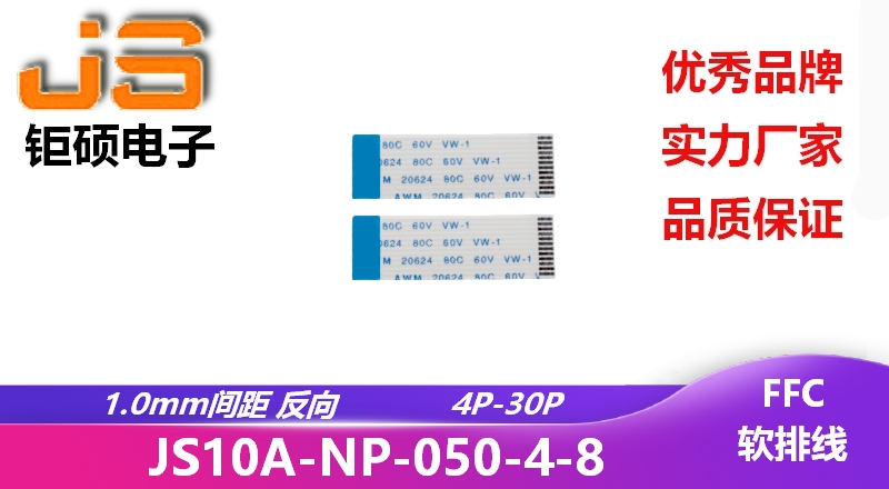 1.0間距 反向 現貨 JS10B-NP-050-4-8