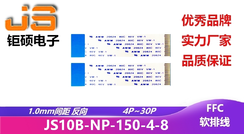 1.0間距 反向 現貨 JS10B-NP-150-4-8