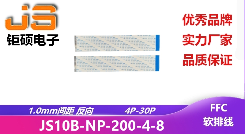 1.0間距 反向 現貨 JS10B-NP-200-4-8