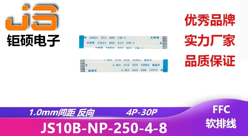 1.0間距 反向 現貨 JS10B-NP-250-4-8