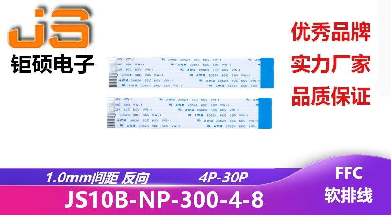 1.0間距 反向 現貨 JS10B-NP-300-4-8